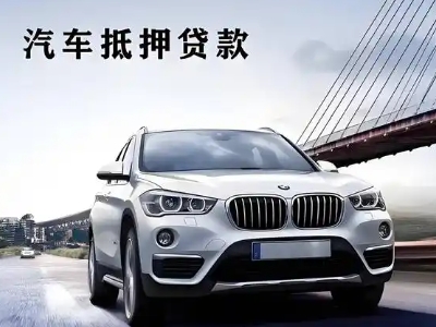海南区车抵贷如何办理押车和不押车?